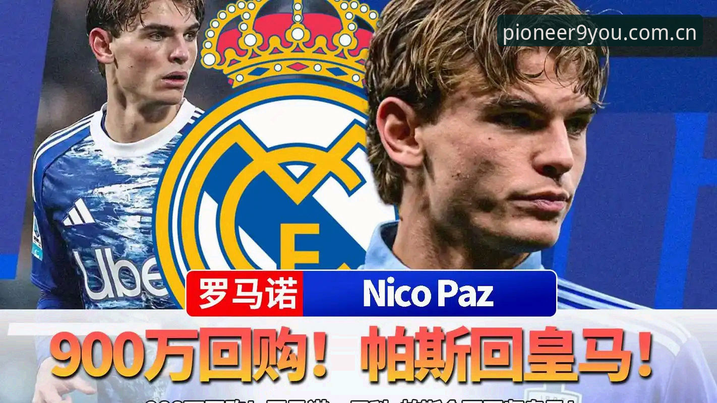 K3PA APP下载 皇马大选全解析操作教程:79岁掌门人连任背后的战略密码